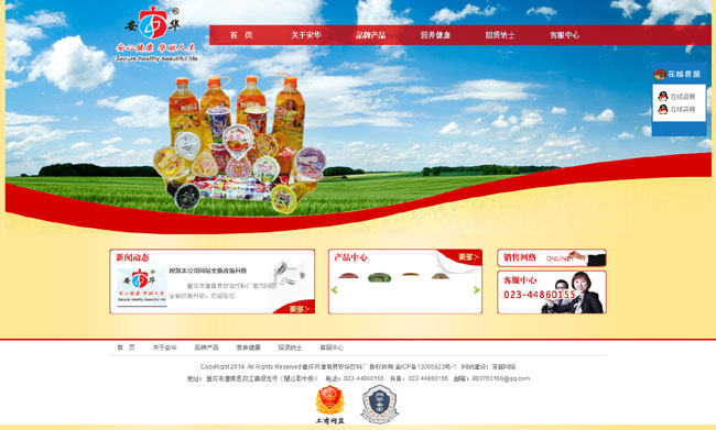 重庆市潼南县安华饮料厂:cqanhua.net