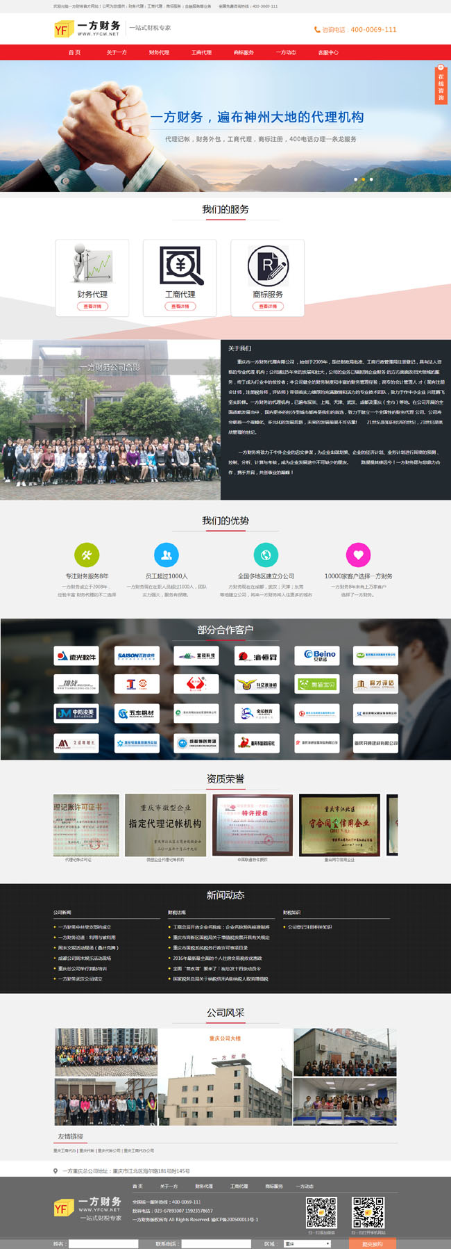 公司签约重庆一方财务代理公司网站建设项目
