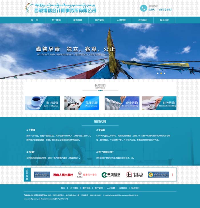 西藏博瑞会计师事务所网站正式上线