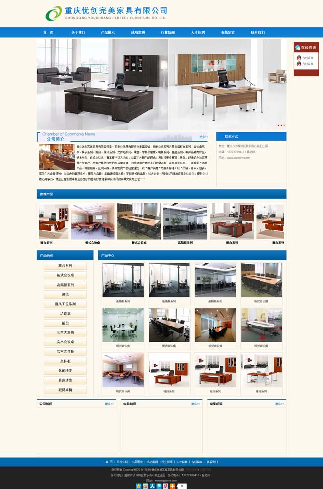 祝贺重庆优创完美家具网站正式开通