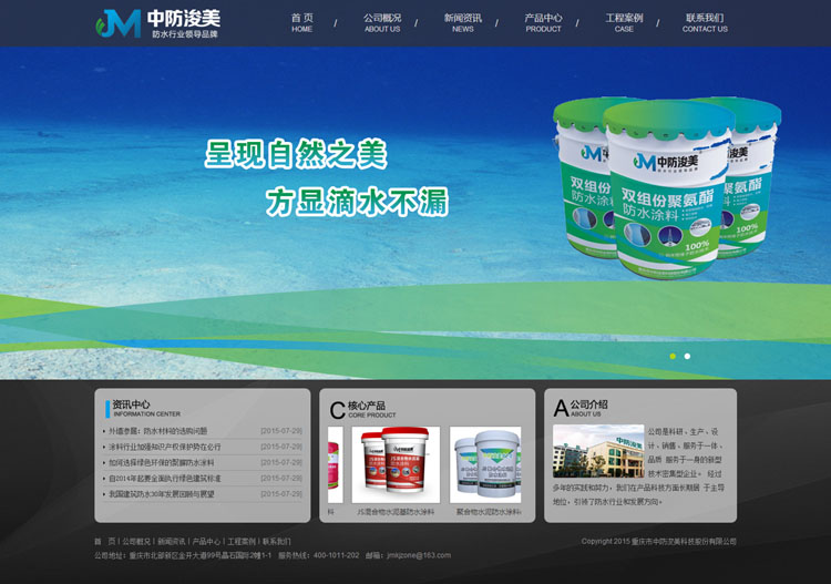热烈祝贺重庆市中防浚美科技股份有限公司网站正式上线