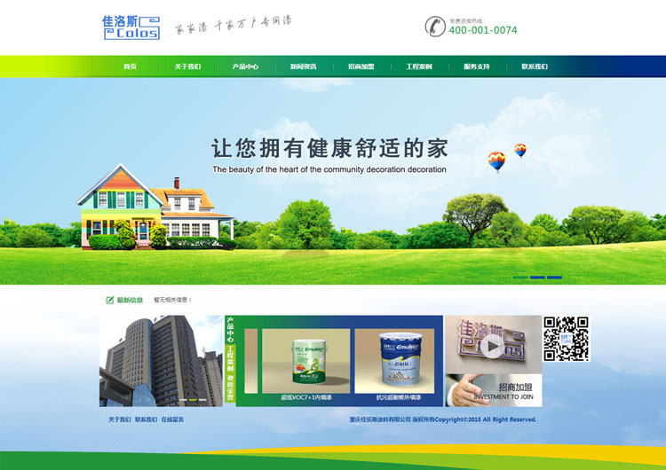 祝贺香港佳乐斯（集团）有限公司官方网站正式上线