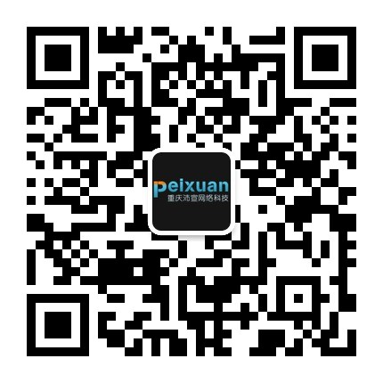 沛宣网络微信服务号