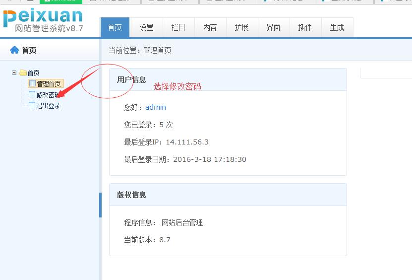 如何修改密码