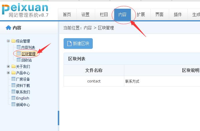 怎么修改首页或内页左边的联系方式