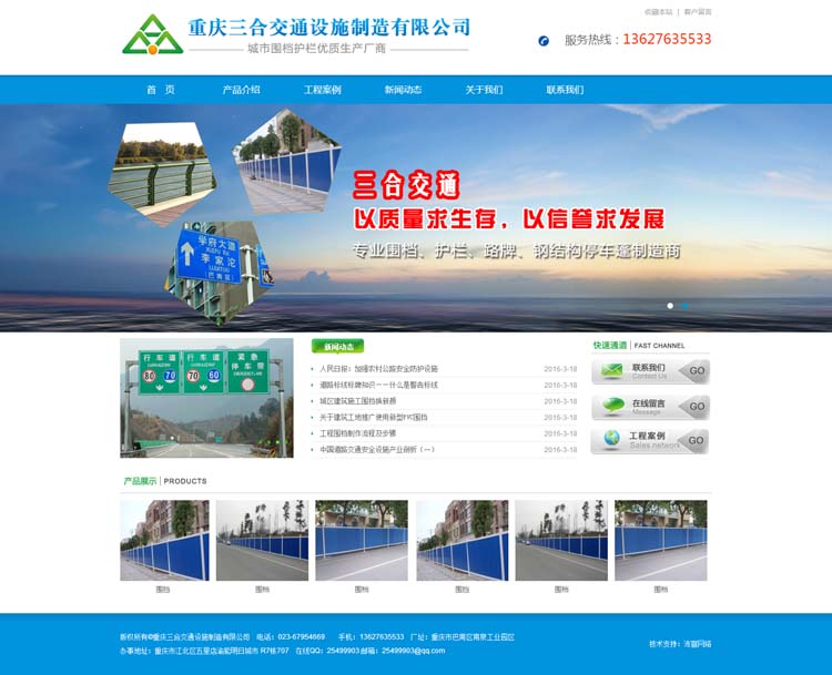 签约重庆三合交通制造有限公司网站建设