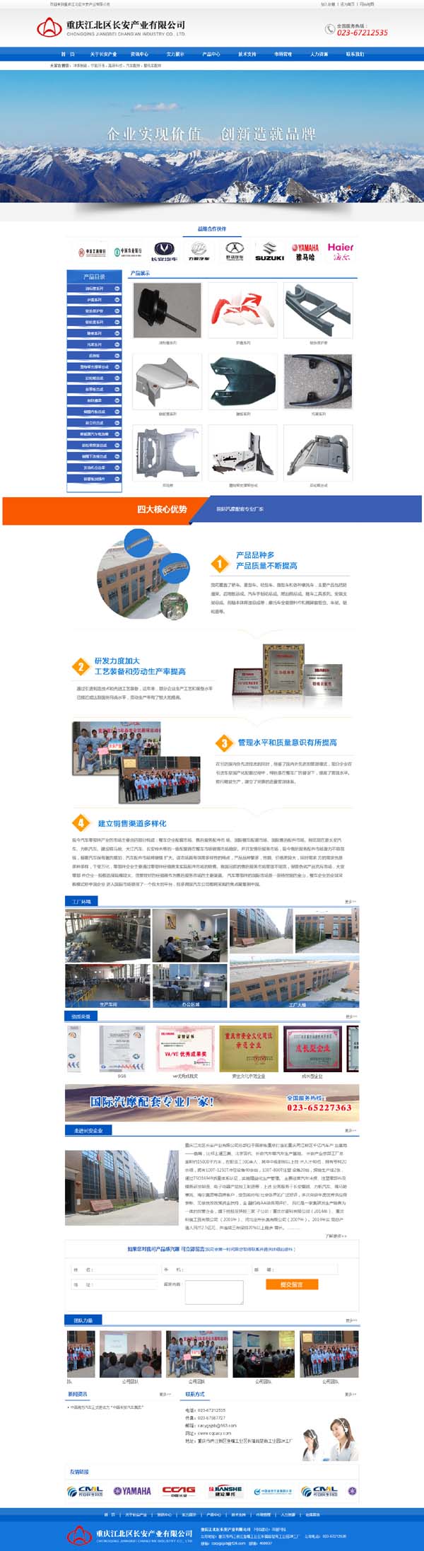 重庆江北区长安产业有限公司官网正式上线