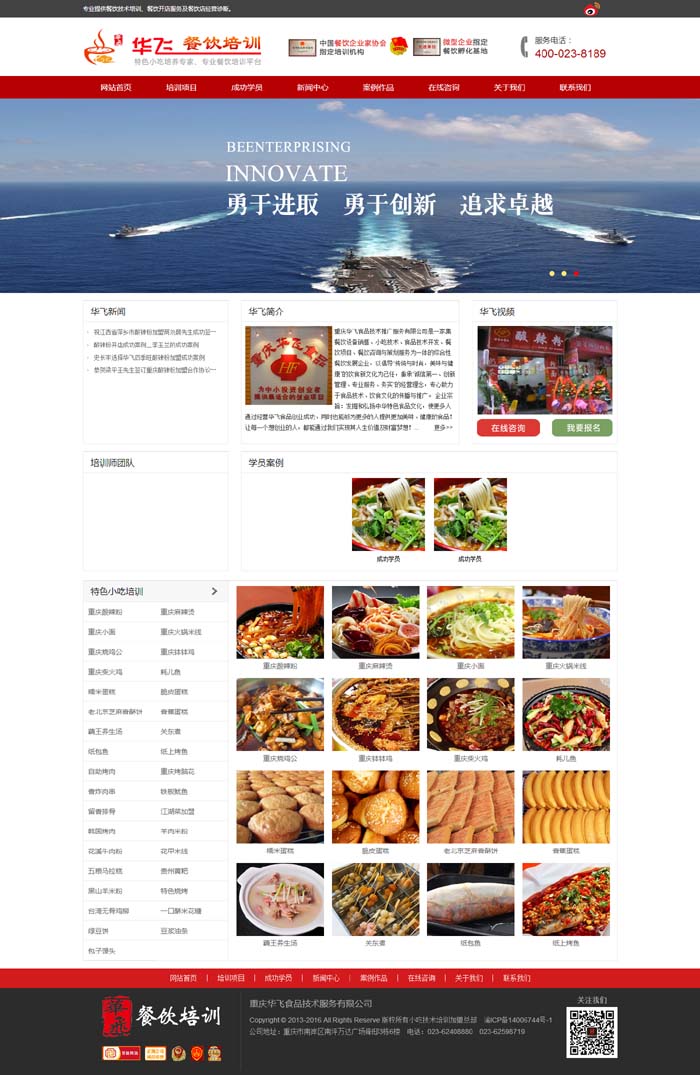 签约重庆华飞餐饮官方网站建设