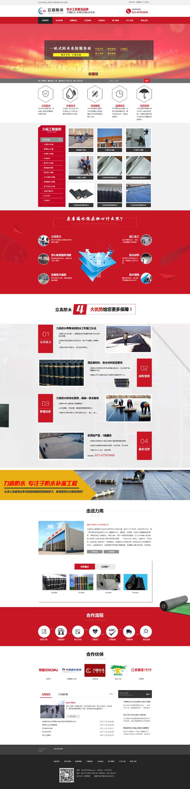 公司签约重庆立高防水有限公司网站建设