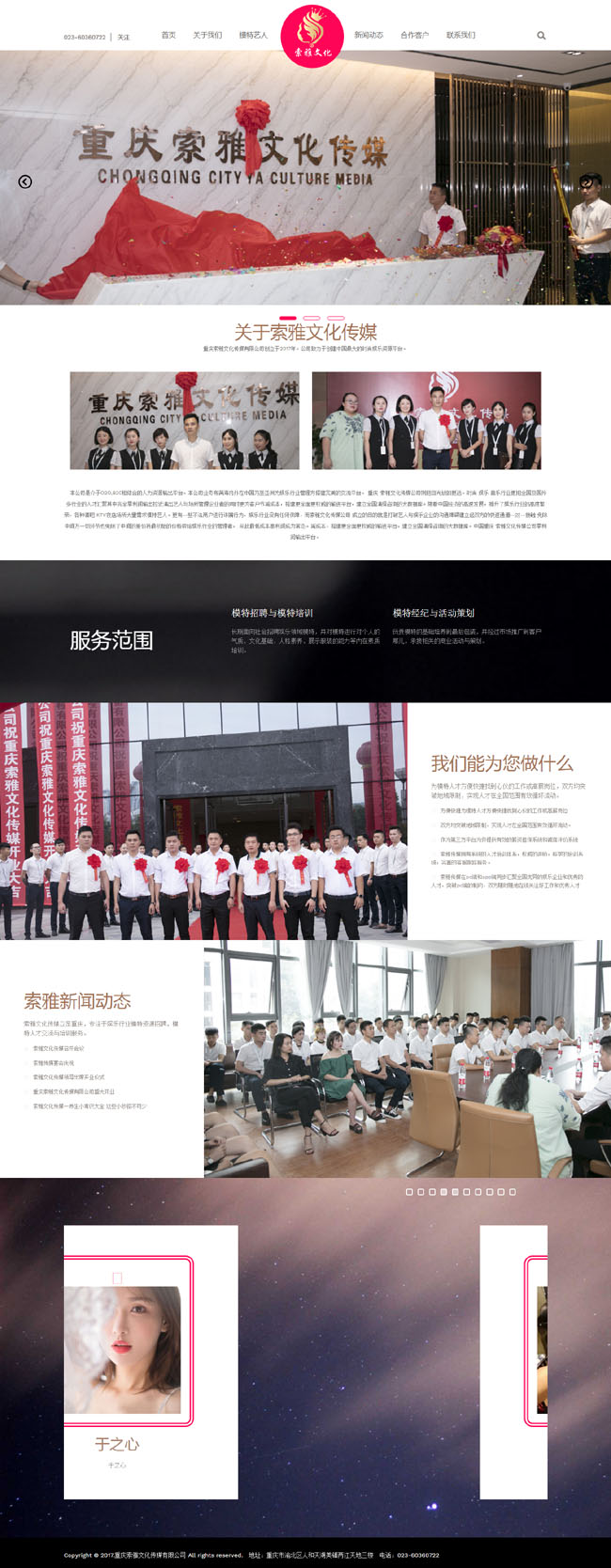 重庆索雅文化传媒公司网站正式上线