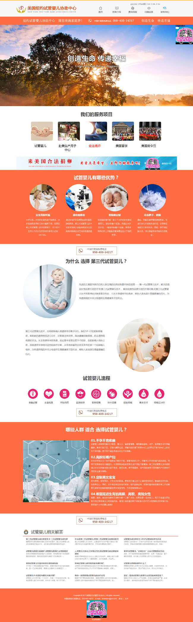 美国纽约试管婴儿协助中心正式上线