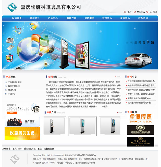 重庆瑞航广告机官方网站正式上线