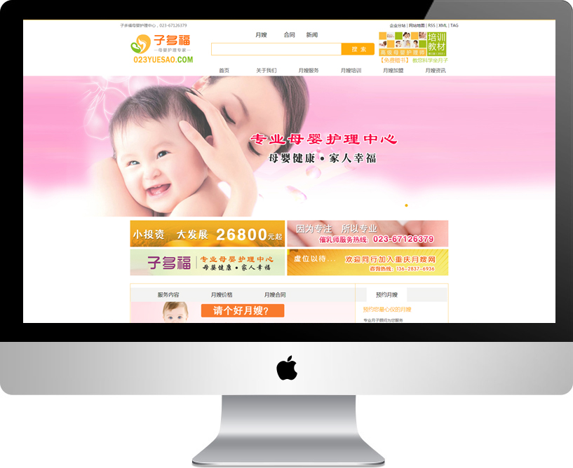 重庆月嫂网