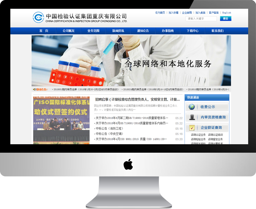 中国检验认证集团重庆有限公司