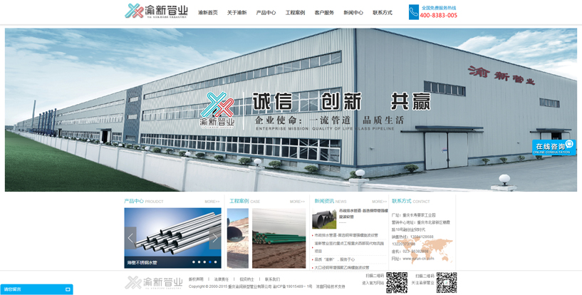 重庆渝润新型管业有限公司