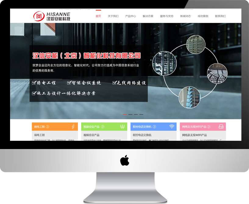 汉信安能智能化科技有限公司