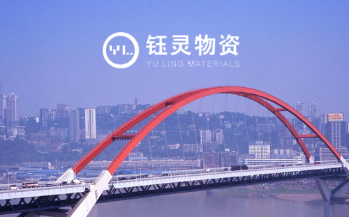 重庆钰灵物资有限公司