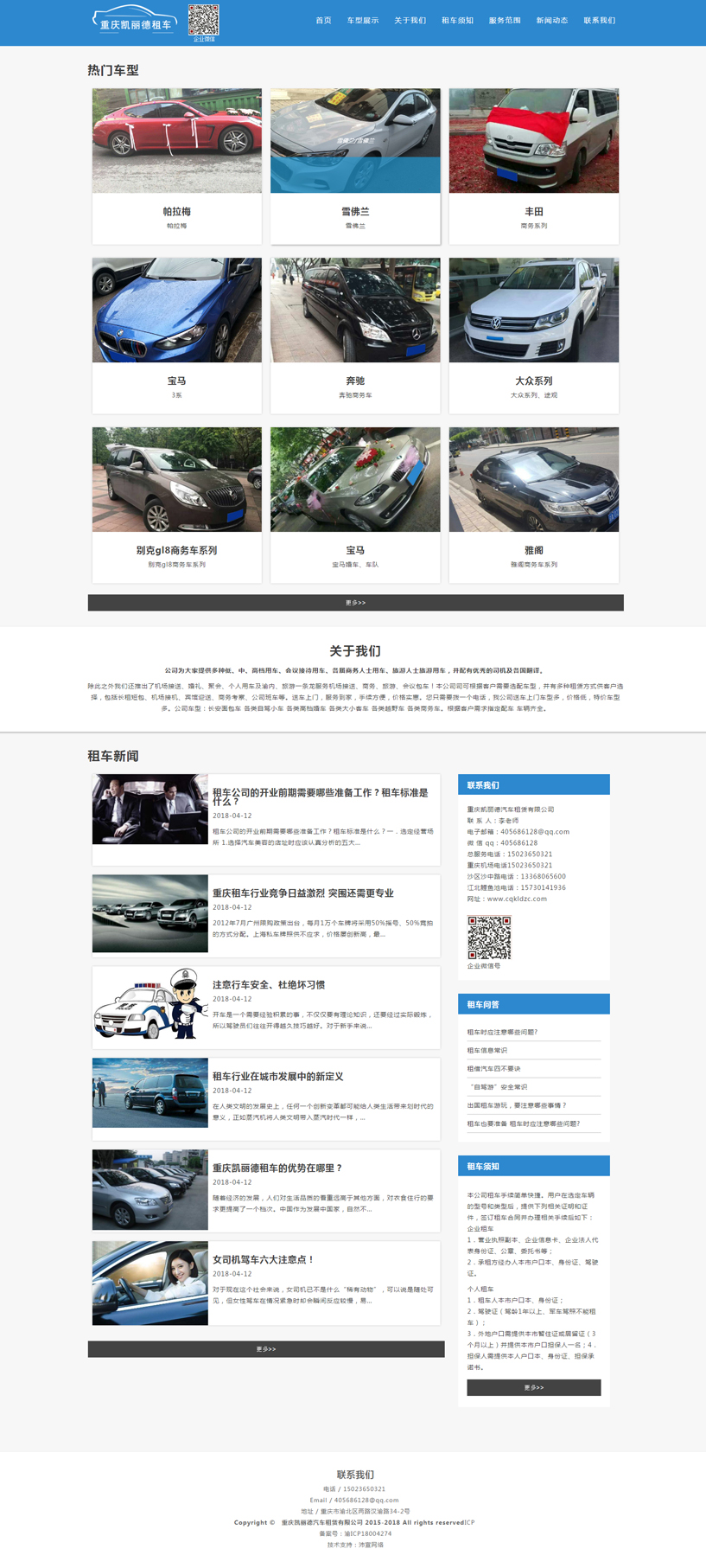重庆凯丽德汽车租赁有限公司