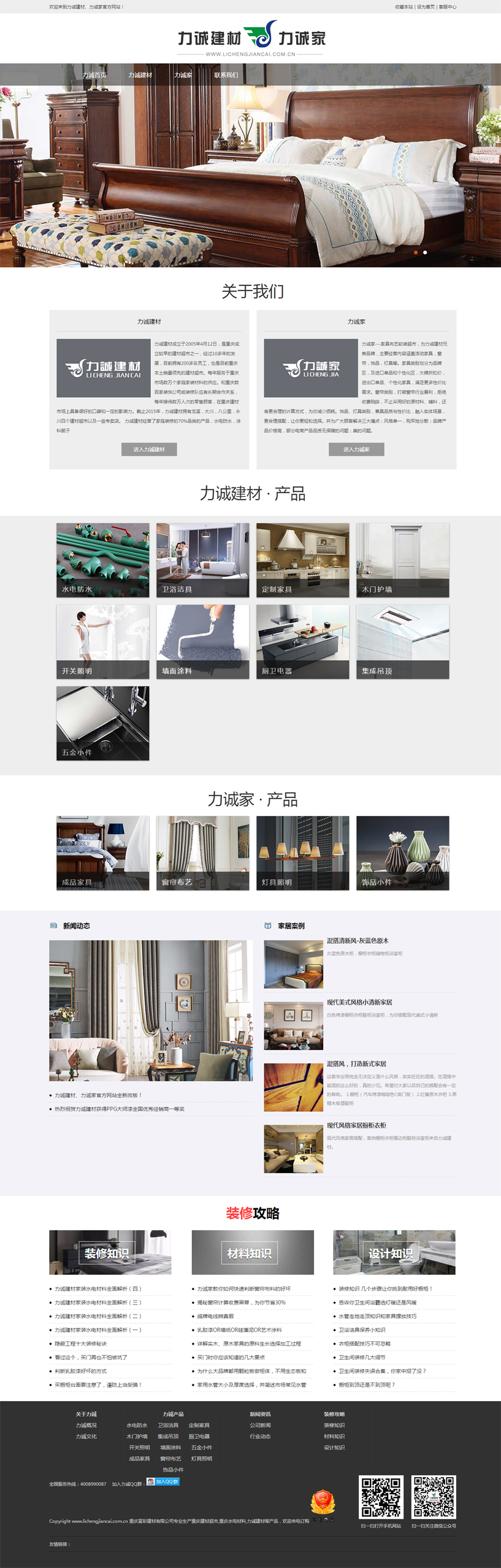 力诚建材
