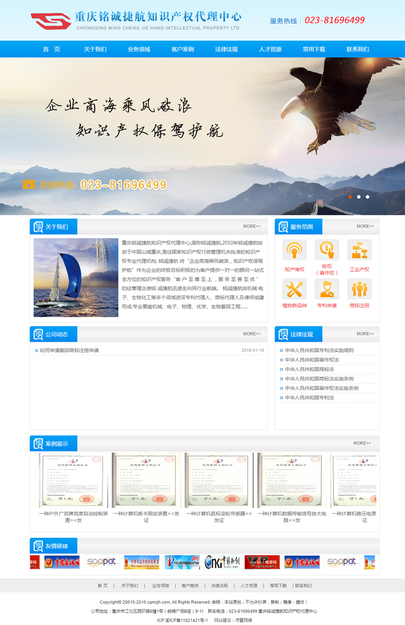重庆铭诚捷航知识产权代理中心