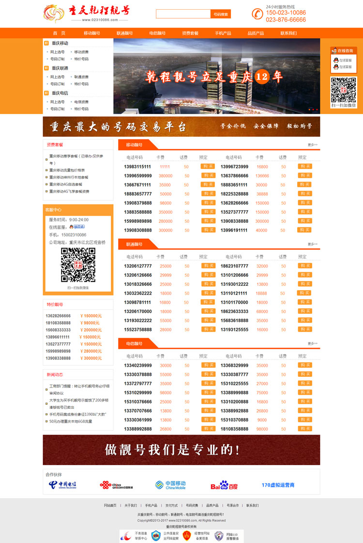 重庆乾程靓号网站建设项目完成