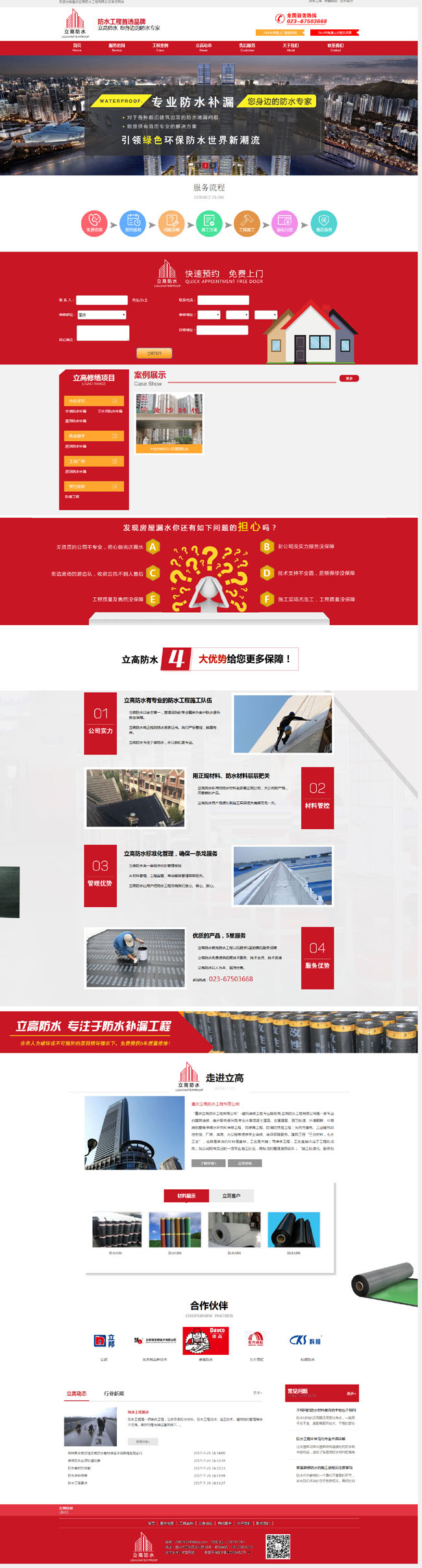 重庆立高防水网站正式上线