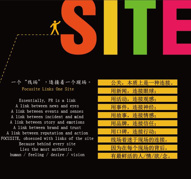 签约线场公关网站建设项目