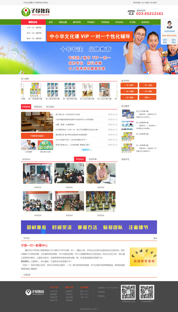 重庆子昂教育网站正式上线