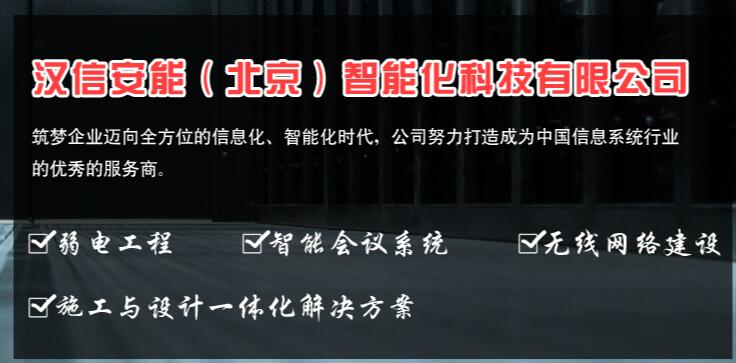 汉信安能