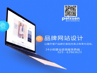 重庆网站建设 快速建站怎么做