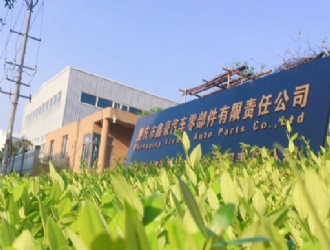 签约重庆市鑫豪汽车零部件有限责任公司网站建设项目