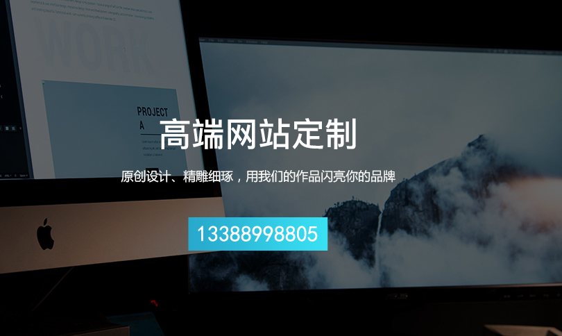 任何人都可以做一个好的网站！  重庆观音桥网站建设、重庆观音桥网站制作、重庆观音桥网站设计、重庆观音桥网站制作公司 首选重庆沛宣网络公司。  重庆沛宣网络公司专注于网站建设10年，已经为2000多家企业提供网站建设项目。 沛宣网络专业为您提供网站建设、手机网站建设、H5响应式网站建设、微信小程序开发等。   网页设计之六大原则  建设企业网站就是为了完善公司的网络业务、展现公司形象以及加强客户联系服务的，因此对于企业公司们来说，网站有非常重要的价值，那么，究竟怎么才能建设出一个非常漂亮的企业官网呢？ 怎么才能建设出一个非常漂亮的企业官网重庆沛宣网络帮您解析：  第一、 明确网站的定位以及作用         先要先明确好自己究竟是想要建设一个什么形式的网站，想要网站将来建设完成以后可以发挥什么好的作用，这种想法听起来非常简单，但是也并不是那么容易就可以实现的，比如说想要建设一个非常强大、功能超级齐全的网站、或者是想要建设出一个非常漂亮的网站等等。         而要做到这一点，必须要先搞清楚网站的定位以及作用才可以，不然是没办法合理建设出所想要拥有的网站的，基本上，大部分的企业网站都必须要具备电子商务、形象展示以及内部网络管理者三个功能，这三个方面就已经包含网络网站的建设大方向了。  第二、确定网站的建设风格形式         像要弄清楚建设网站的基本目的，究竟是以广告的形式，还是只给公司现在的老客户进行观察，是想要建设展示型的网站、还是功能性的网站，网站的风格一定要定位准确，如果是想要建设一个功能型网站的话，那么在设计美工的时候就最好不要采用大图片，而是要把主要功夫放在数据功能这一块，像是会员注册、搜索功能等等，当前我们经常使用的交友网站、企业网站、大型门户网站以及购物网站都属于功能性网站的。         但是如果是想要建设成展示型的网站，绝对要追求视觉方面的亮丽感，对功能没有太高的要求。但是在美工设计方面，就有非常高的标准，像服饰类的网站、美容行业网站以及女性用品网站就属于展示型网站。谁的网站建设的更漂亮就更有吸引力。         看了上面的介绍，现在知道怎么建设处一个非常漂亮、高大上的企业官网了吧。这并不是一层不变的套路模式，而是有小窍门在的。
