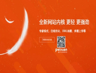 重庆彭水网站建设_彭水网站制作推荐重庆沛宣网络