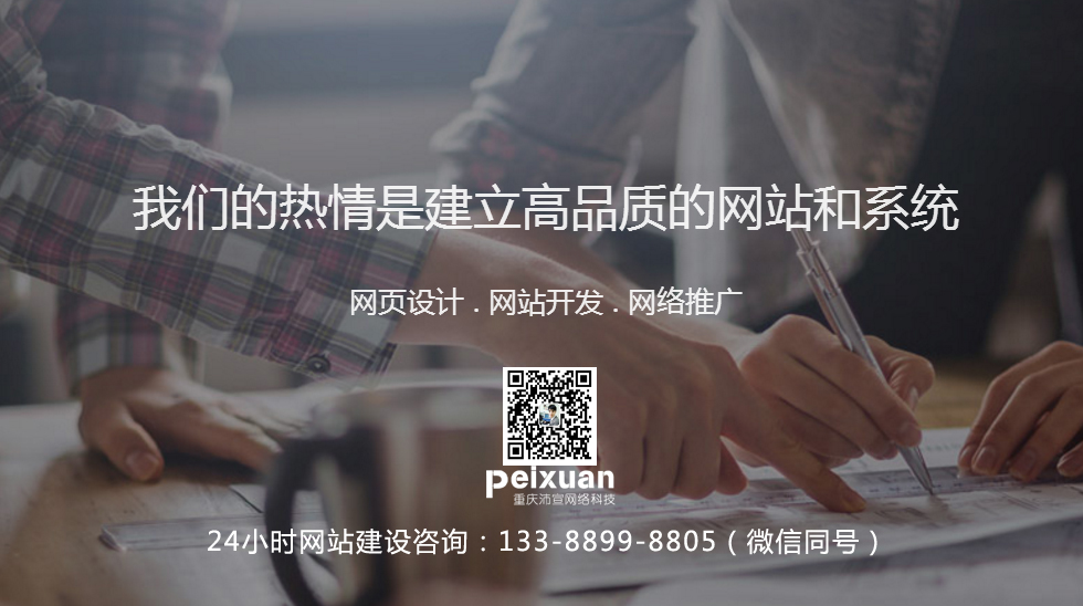重庆彭水网站建设