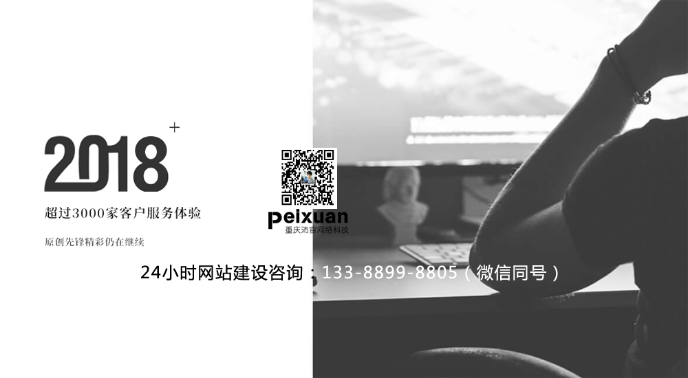 重庆彭水网站建设
