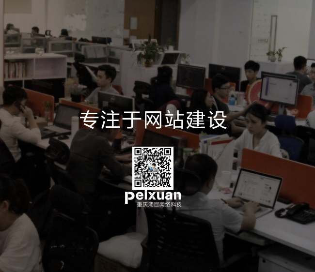 重庆彭水网站建设