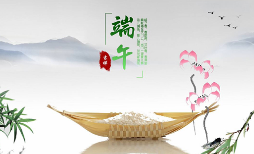 沛宣网络祝大家端午安康