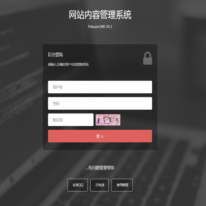 网站内容管理系统PHP版1.2操作教程