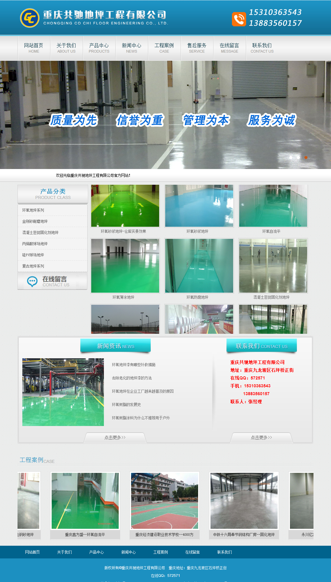 重庆共驰地坪工程有限公司网站建设