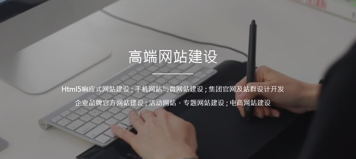 什么是高端网站建设
