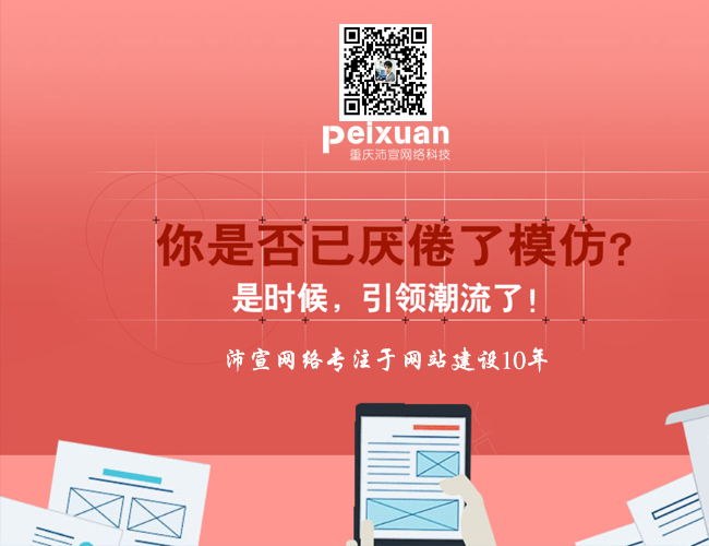 重庆网站建设介绍_重庆网站建设怎么做