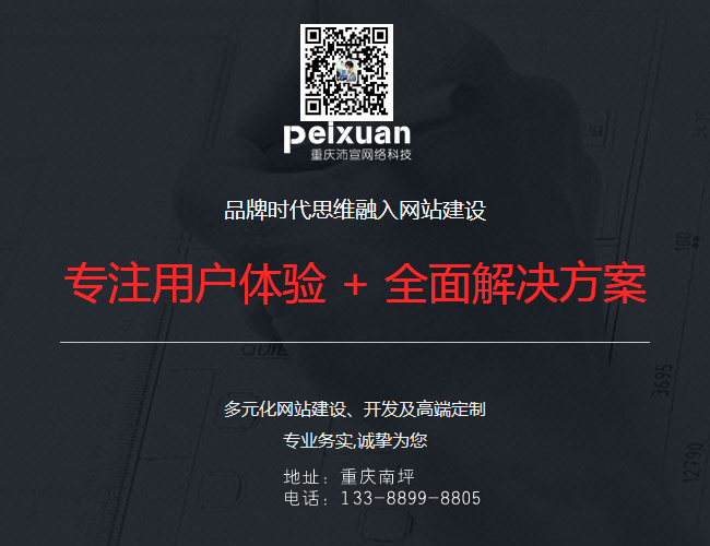 重庆网站建设介绍_重庆网站建设怎么做