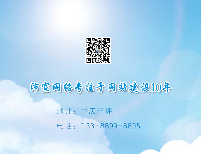 沛宣网络以“工匠精神”为各行各业网站建设客户助力