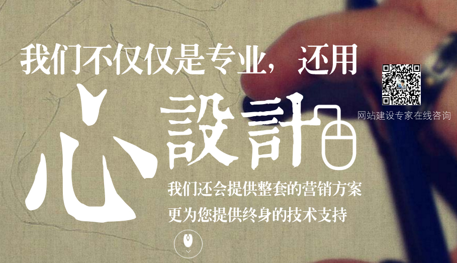 一个漂亮的网站建设是怎样做出来的