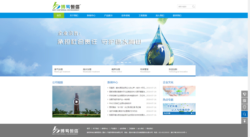 博易恒信环公司官网正式上线