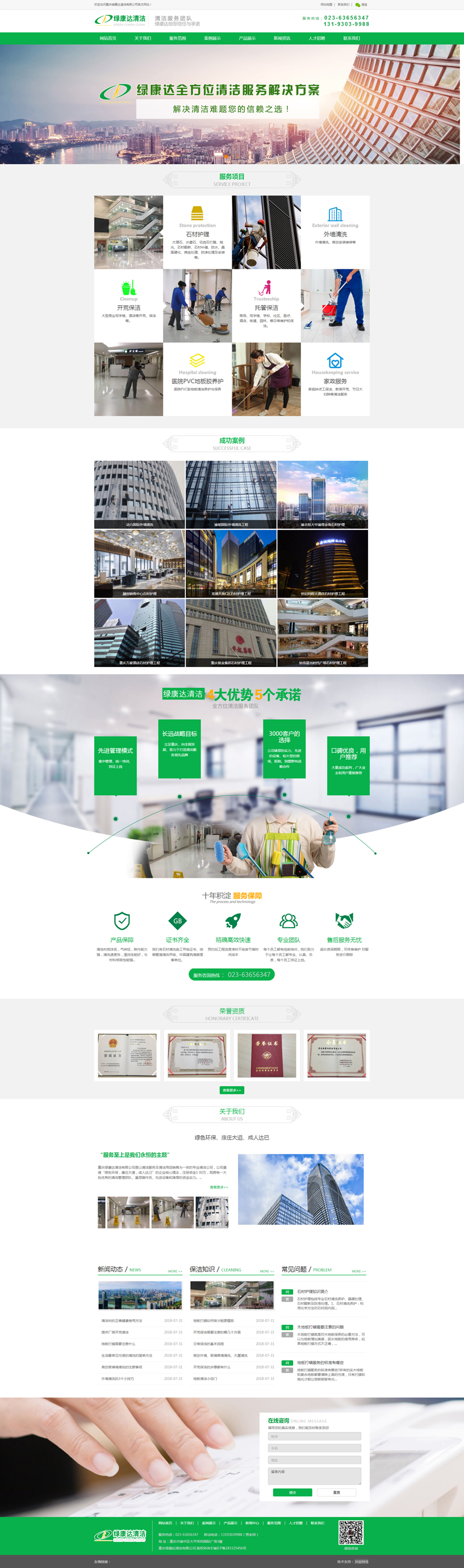 重庆绿康达清洁公司