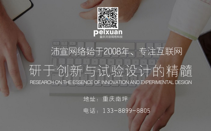 重庆定制型网站建设有哪些好处
