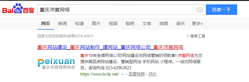 百度搜索结果前面的小图标是怎么做的