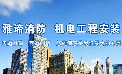 雅谛建筑设备安装公司官网正式上线
