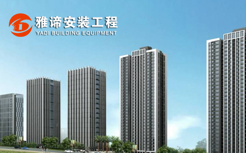 雅谛建筑设备安装公司